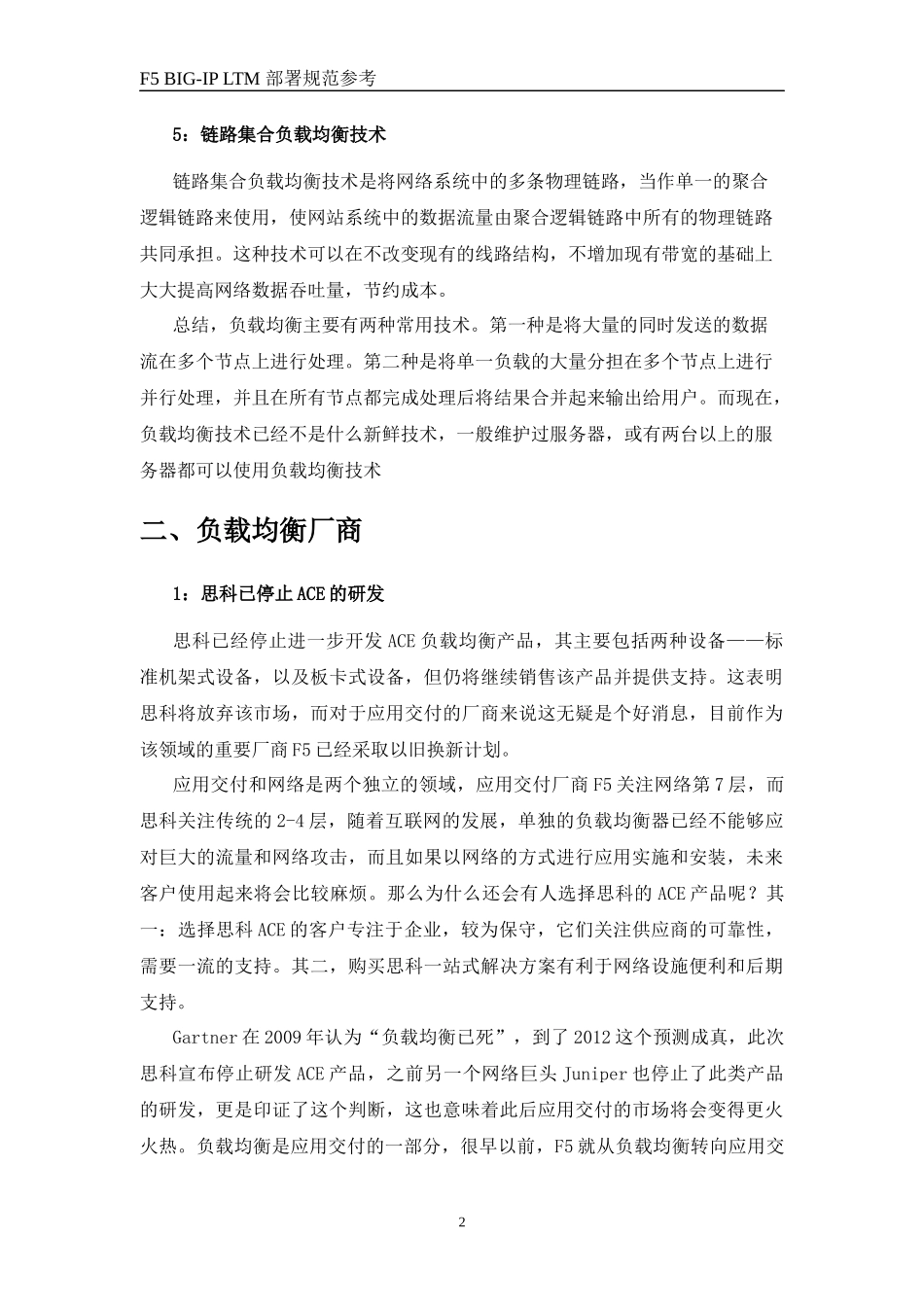 负载均衡发展趋势与部署培训课程_第2页