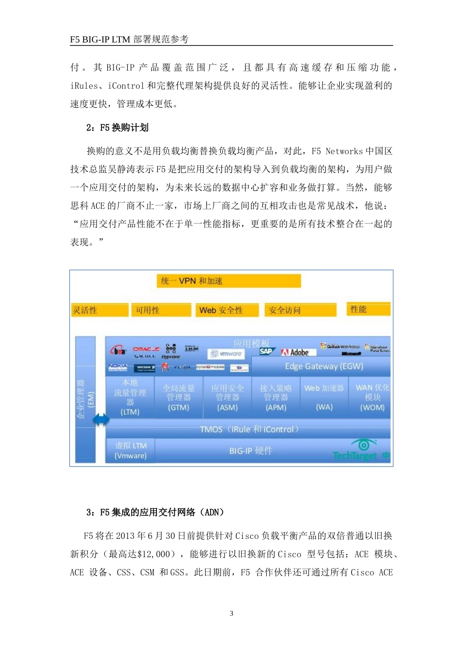 负载均衡发展趋势与部署培训课程_第3页