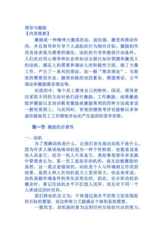 领导者如何进行激励