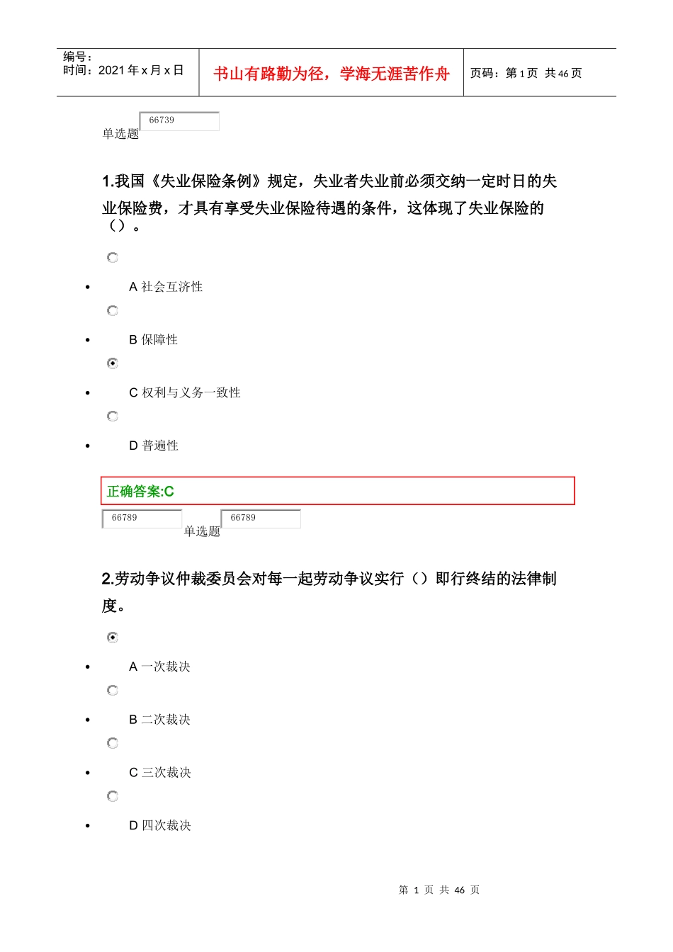 浙大远程教育14年春人力资源在线作业三_第1页