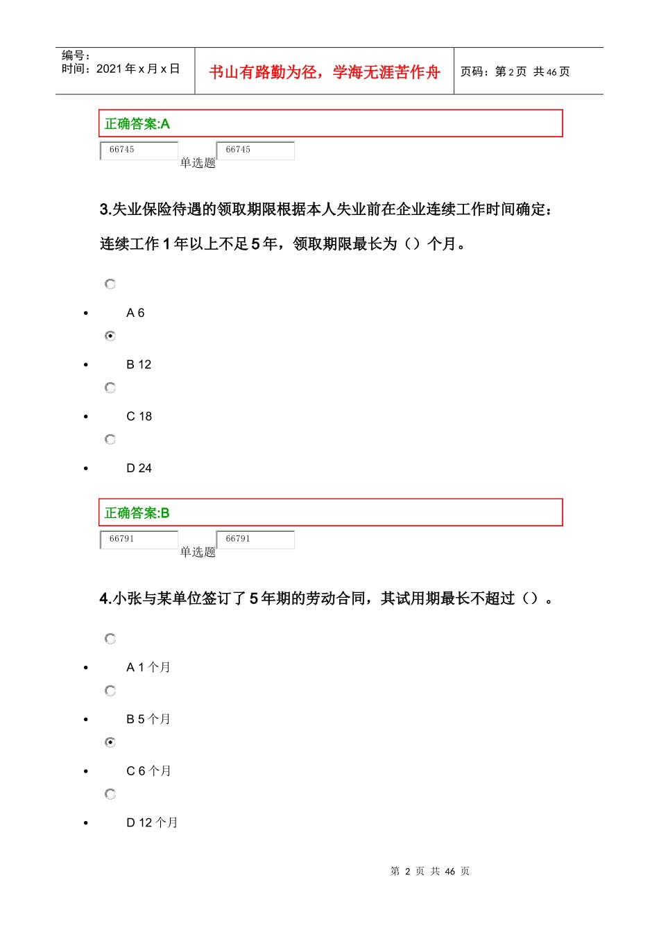 浙大远程教育14年春人力资源在线作业三_第2页