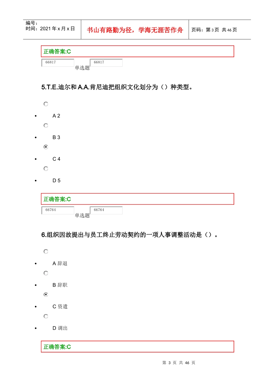 浙大远程教育14年春人力资源在线作业三_第3页