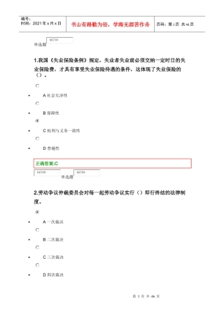 浙大远程教育14年春人力资源在线作业三