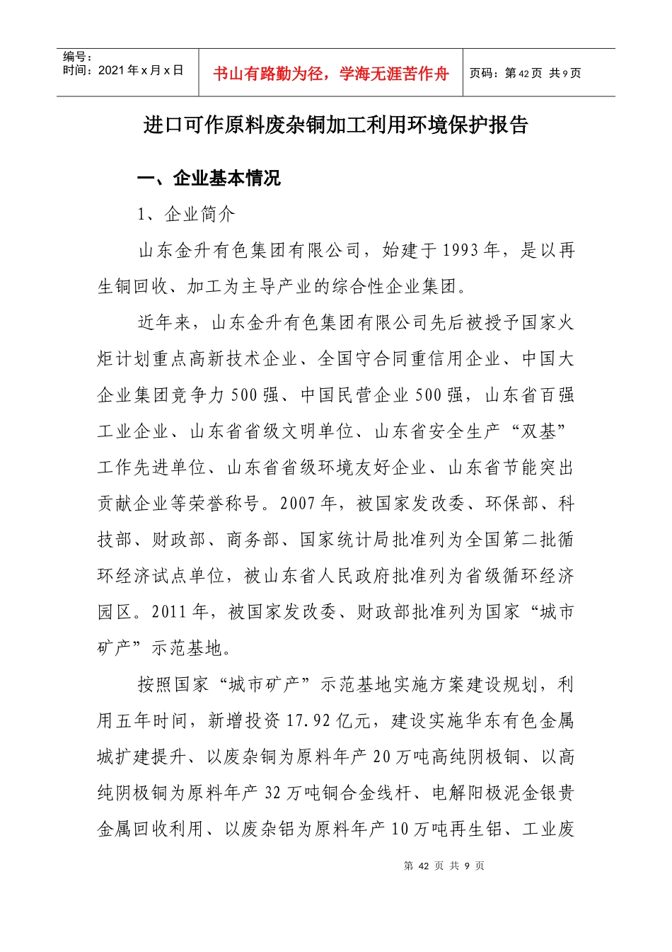 进口原料环境报告_第1页