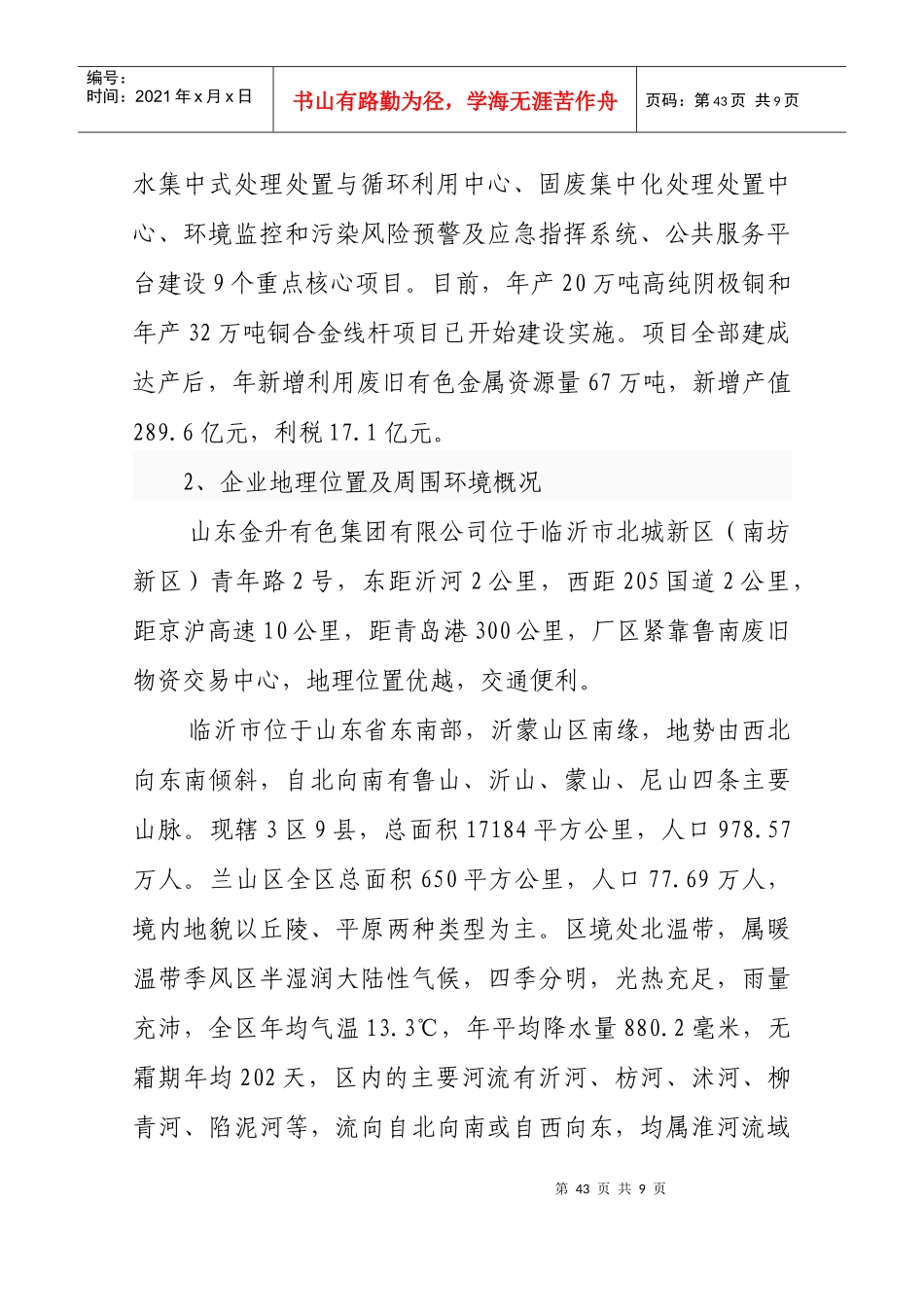 进口原料环境报告_第2页