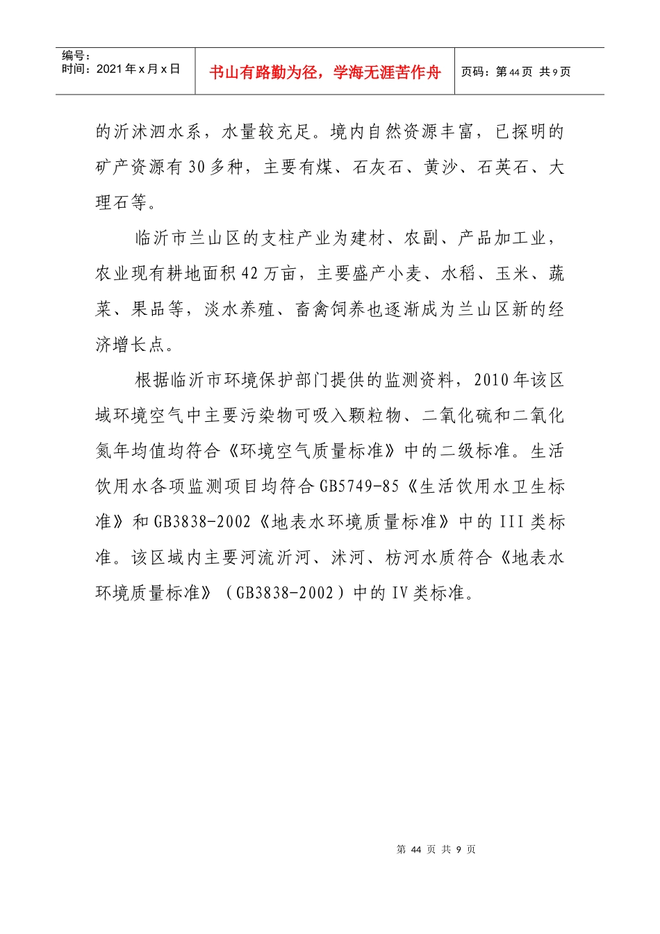 进口原料环境报告_第3页