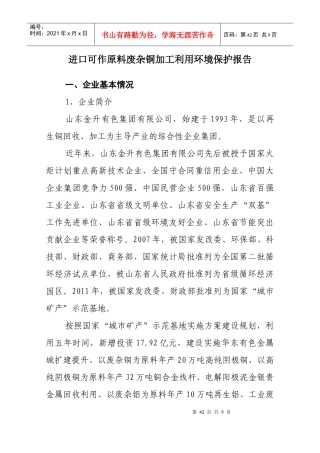进口原料环境报告