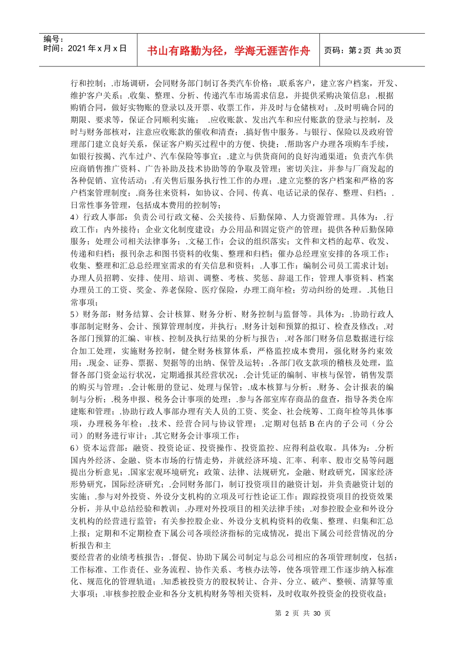 某企业职务说明书范例_第2页