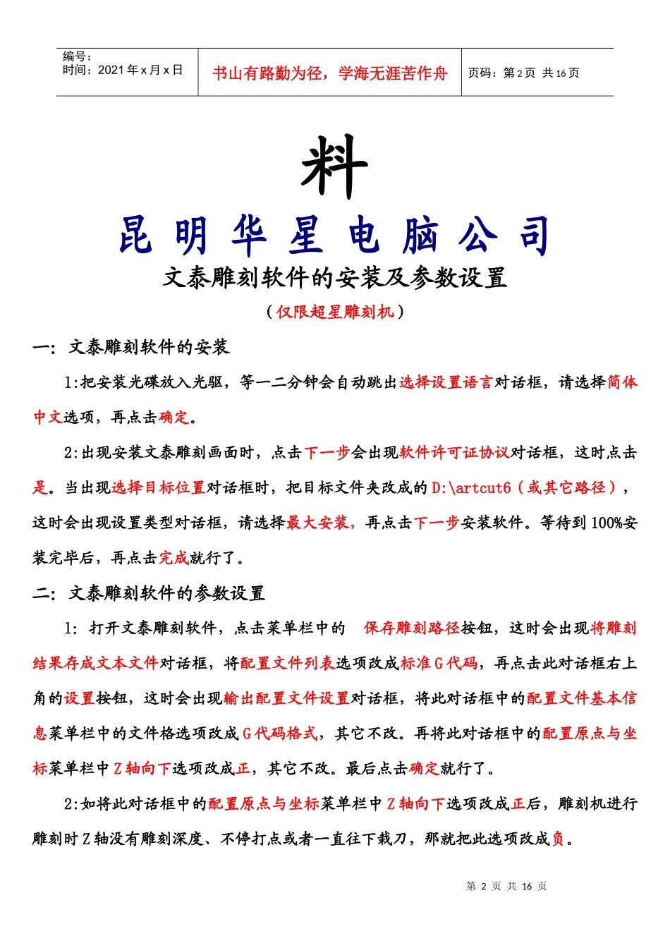 超星雕刻机培训教材_第2页