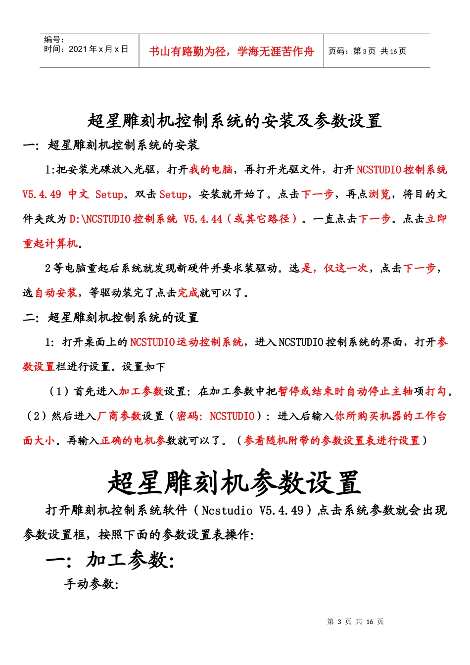 超星雕刻机培训教材_第3页