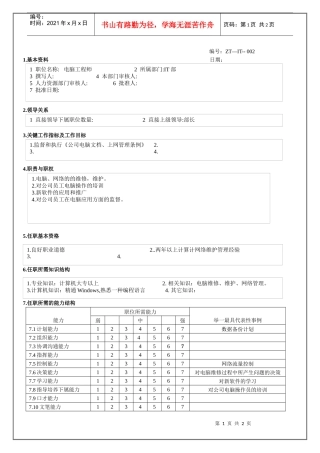 电脑工程师职位说明书