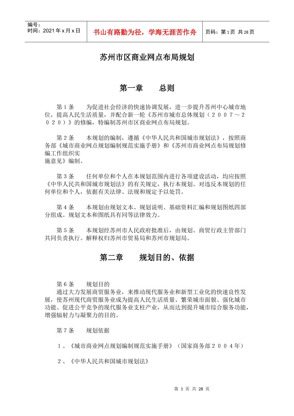 苏州市区某商业网点布局规划_第1页