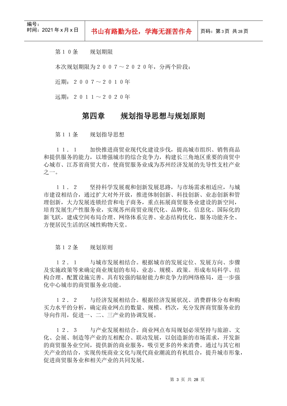 苏州市区某商业网点布局规划_第3页