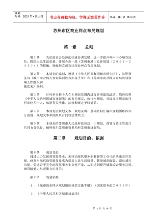 苏州市区某商业网点布局规划