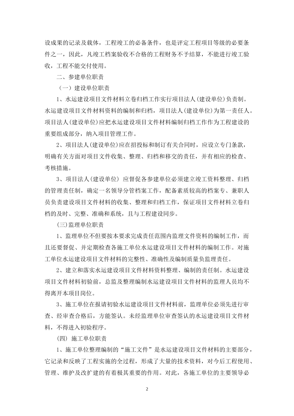 水运工程档案管理_第2页