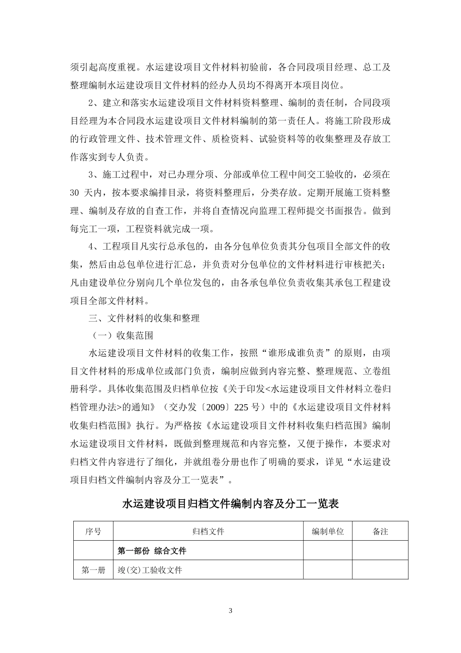 水运工程档案管理_第3页