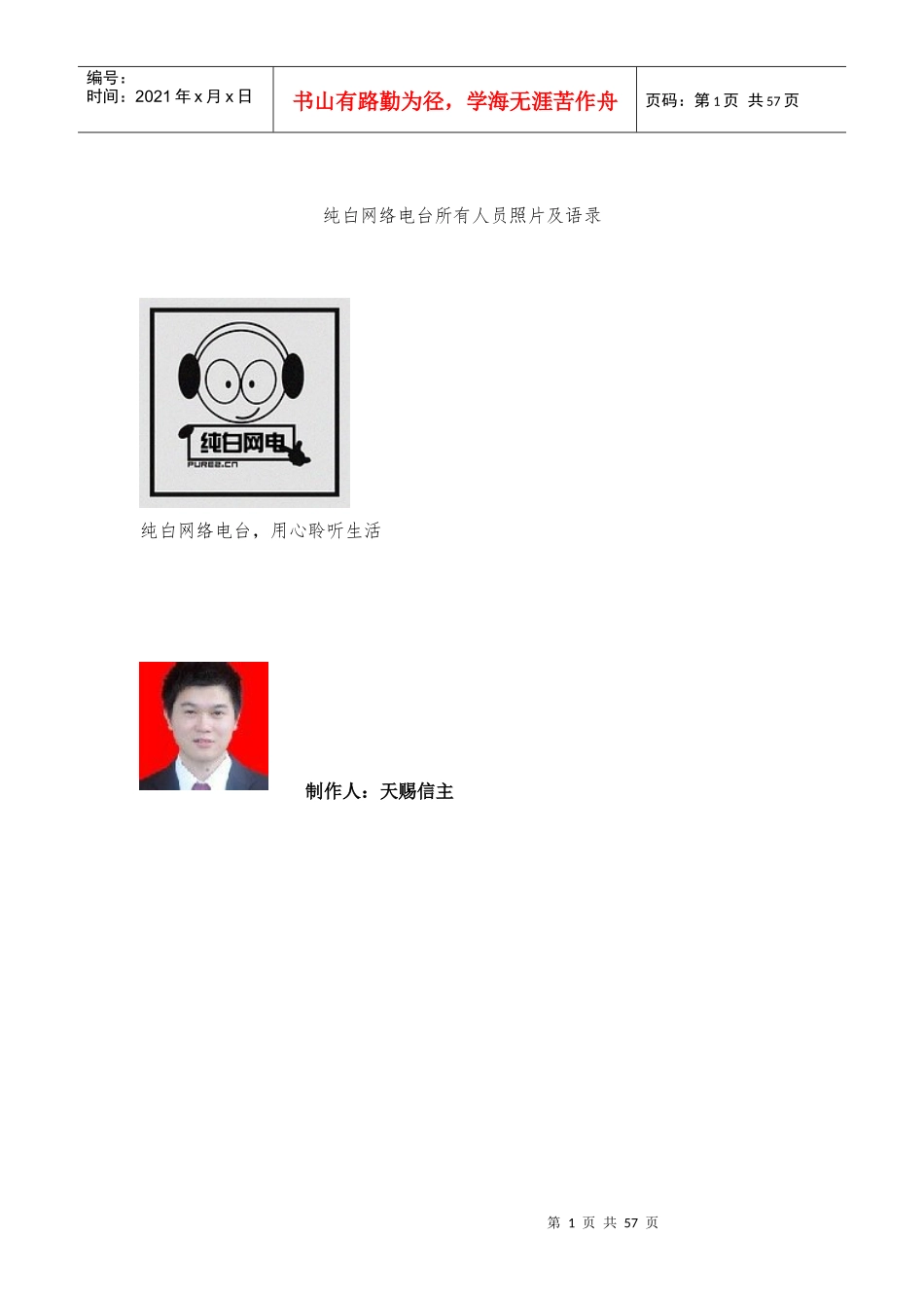 纯白电台人员照片_第1页