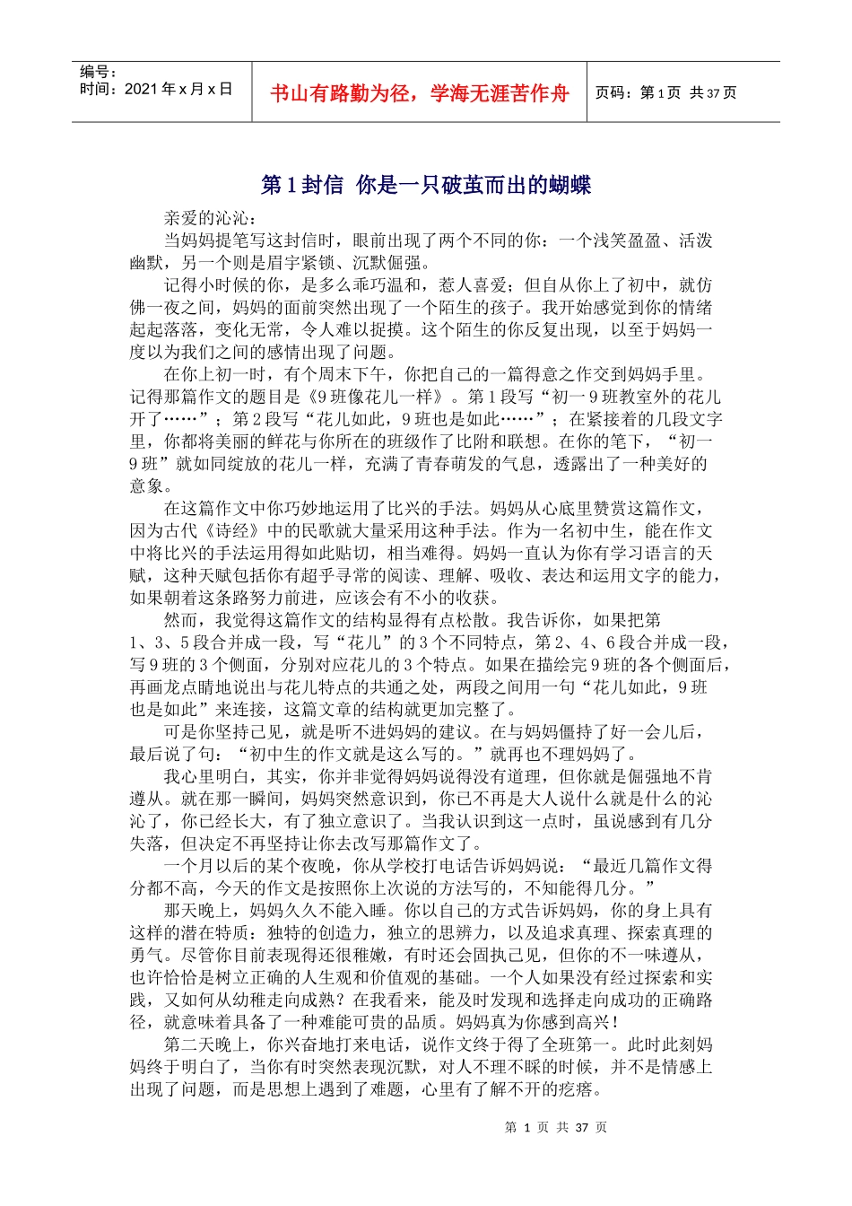 父母与孩子沟通的100封信_第1页