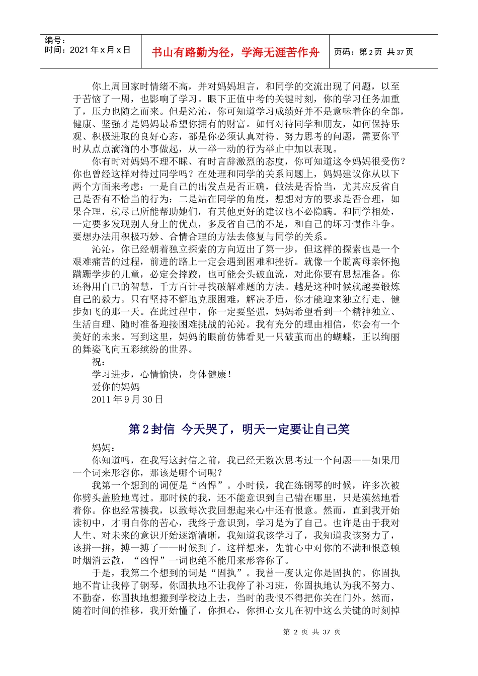 父母与孩子沟通的100封信_第2页