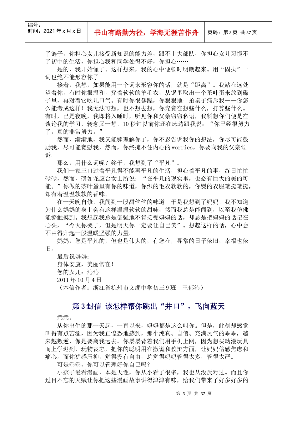 父母与孩子沟通的100封信_第3页