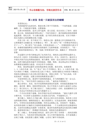 父母与孩子沟通的100封信