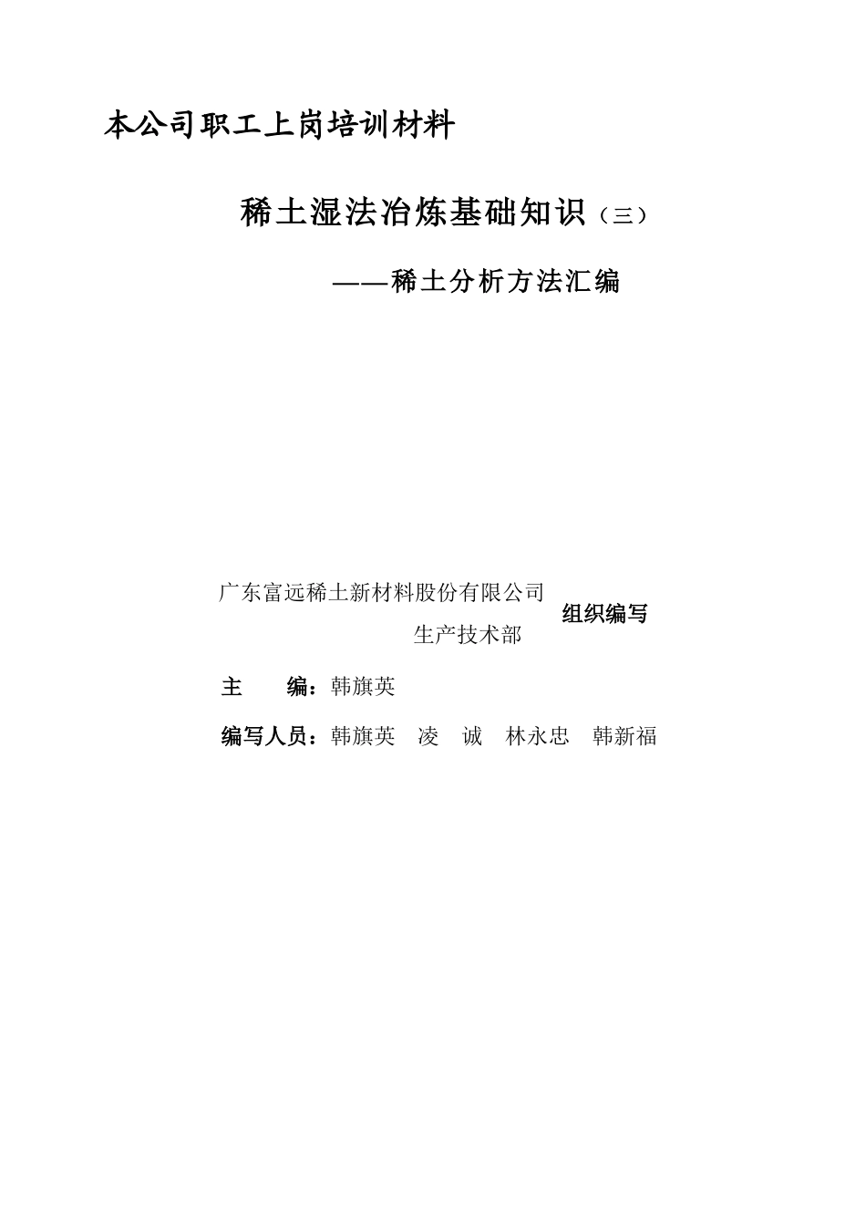 混合稀土企业培训资料分析方法汇编_第2页
