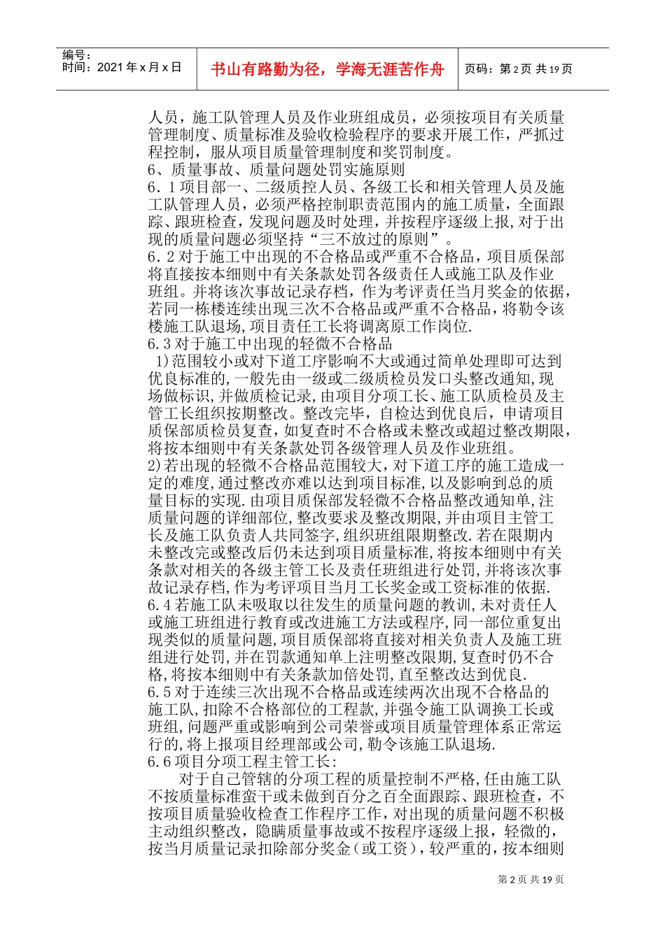 某某花园二期工程质量奖罚条例_第2页