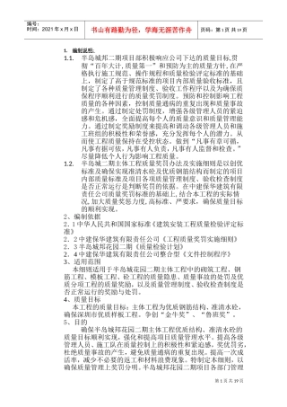 某某花园二期工程质量奖罚条例