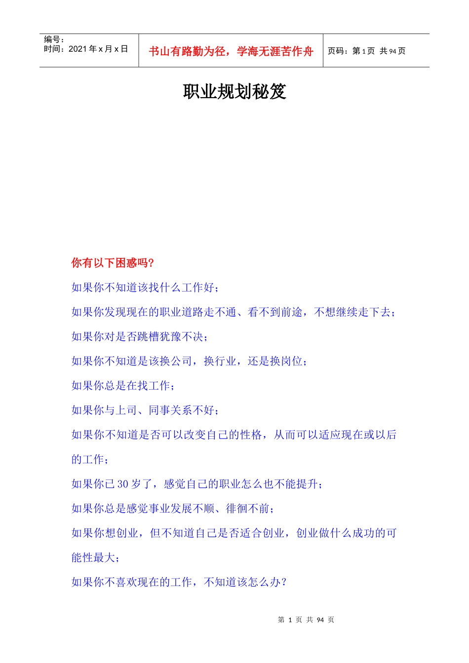 职业定位和生涯规划_第1页