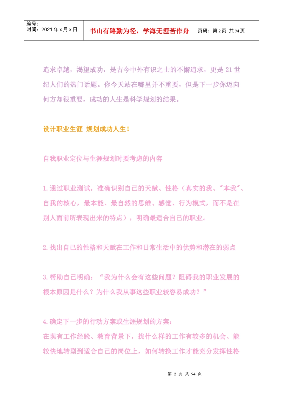 职业定位和生涯规划_第2页