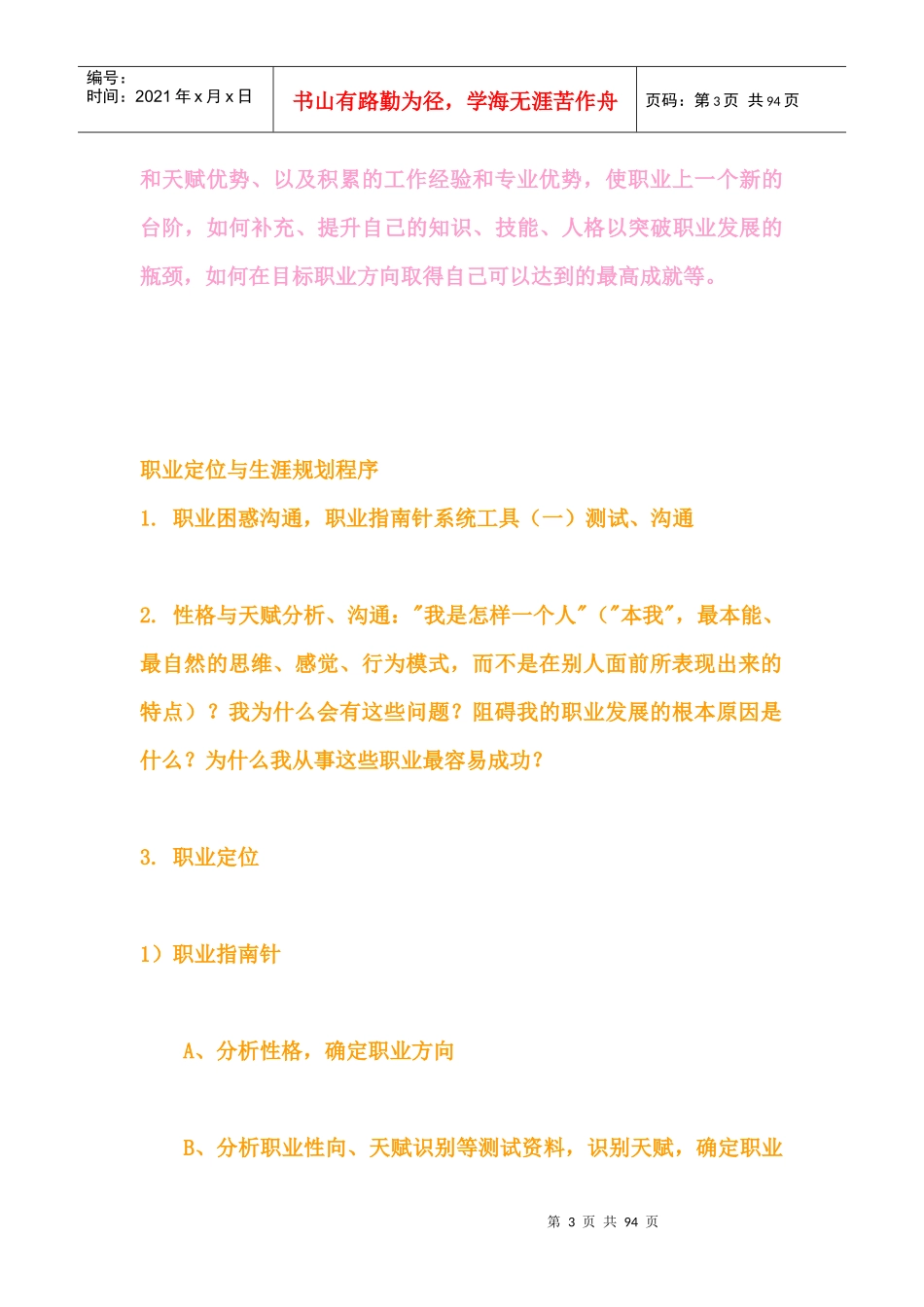 职业定位和生涯规划_第3页