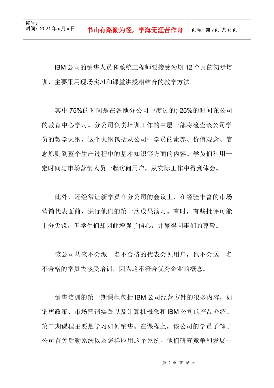 某公司员工培训模式_第2页