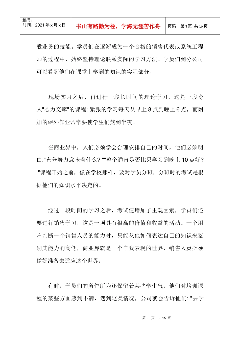 某公司员工培训模式_第3页