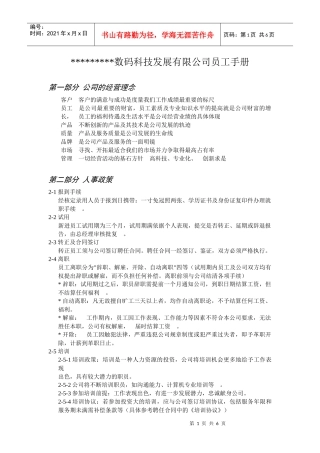 数码科技类员工手册