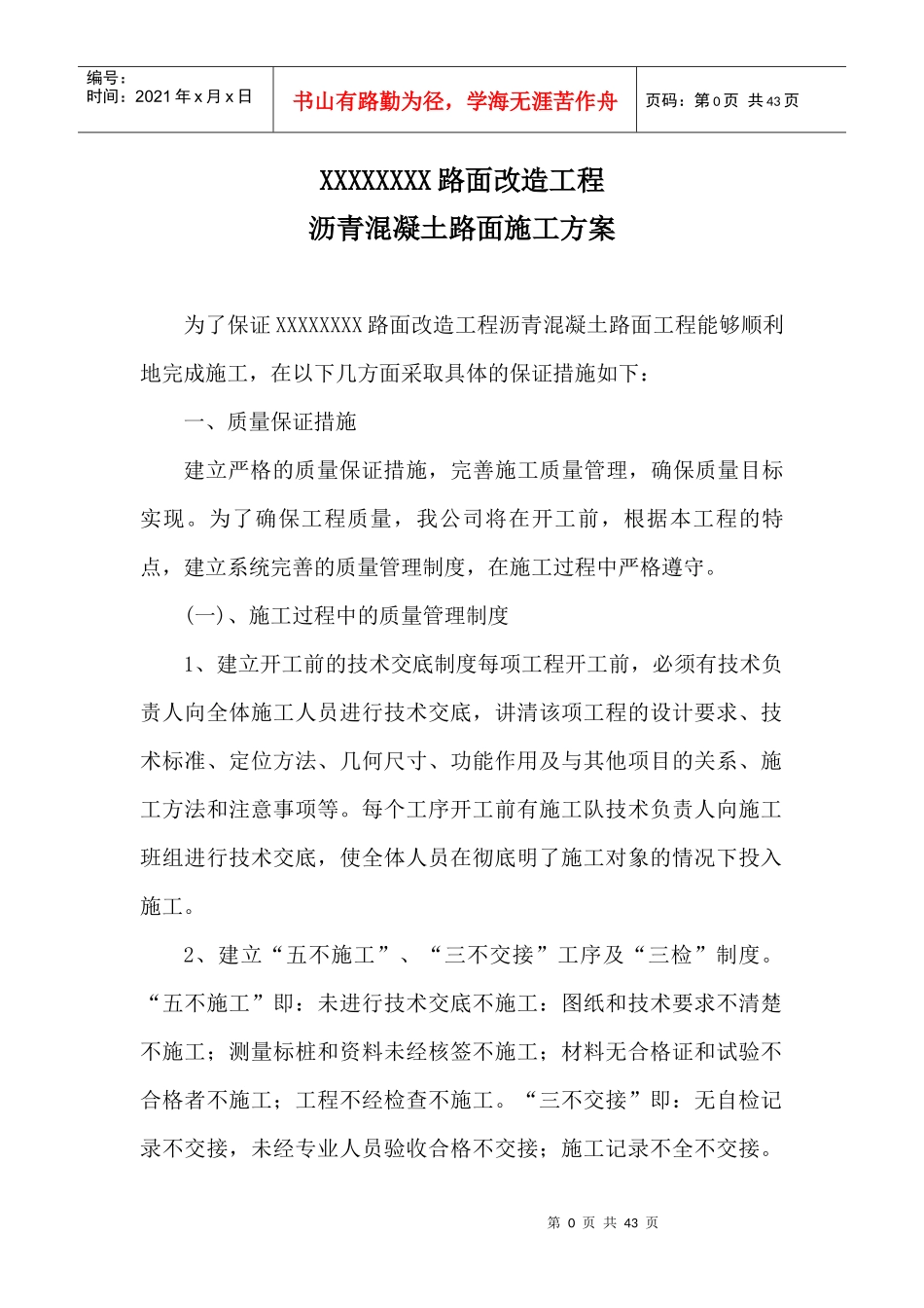 沥青混凝土路面施工方案培训资料_第3页