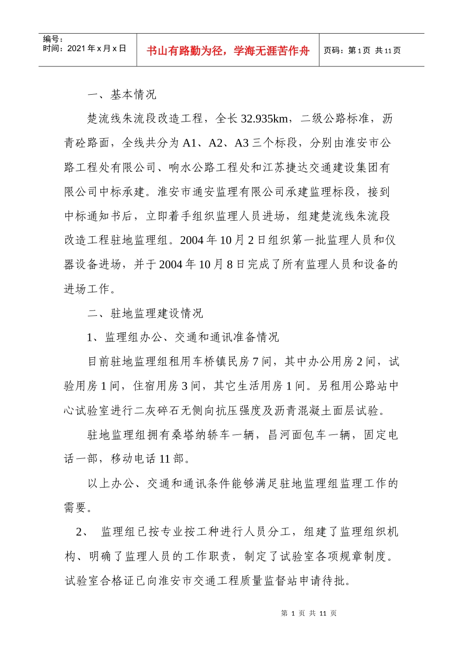 监理工作工地例会汇报教材_第2页