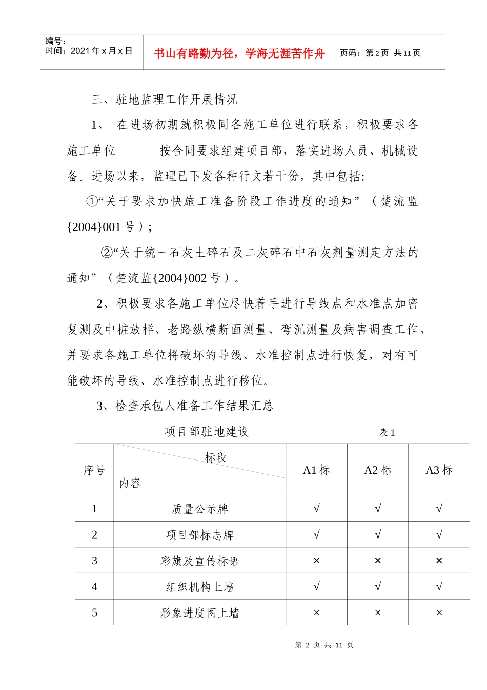 监理工作工地例会汇报教材_第3页