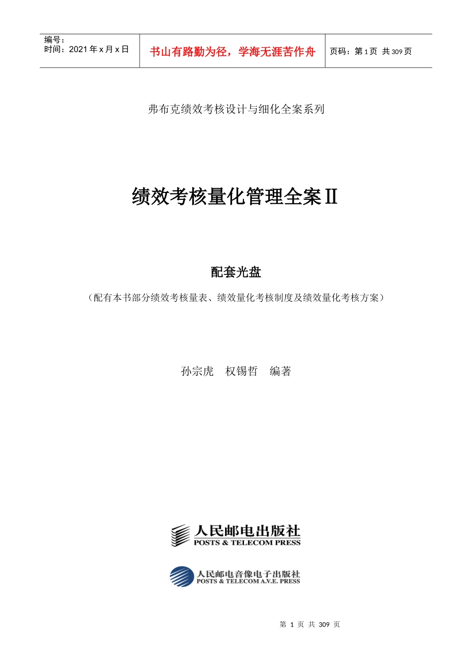 绩效考核量化管理全案Ⅱ_第1页