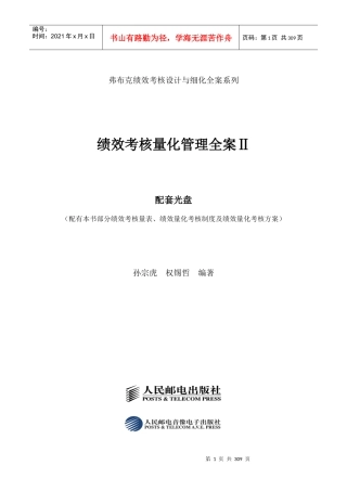 绩效考核量化管理全案Ⅱ