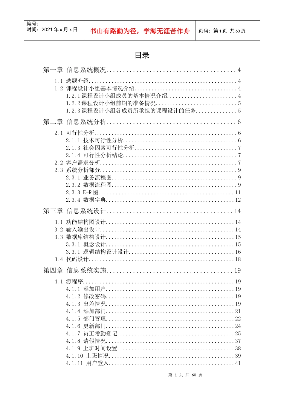 考勤管理系统实验报告(附源代码)_第1页