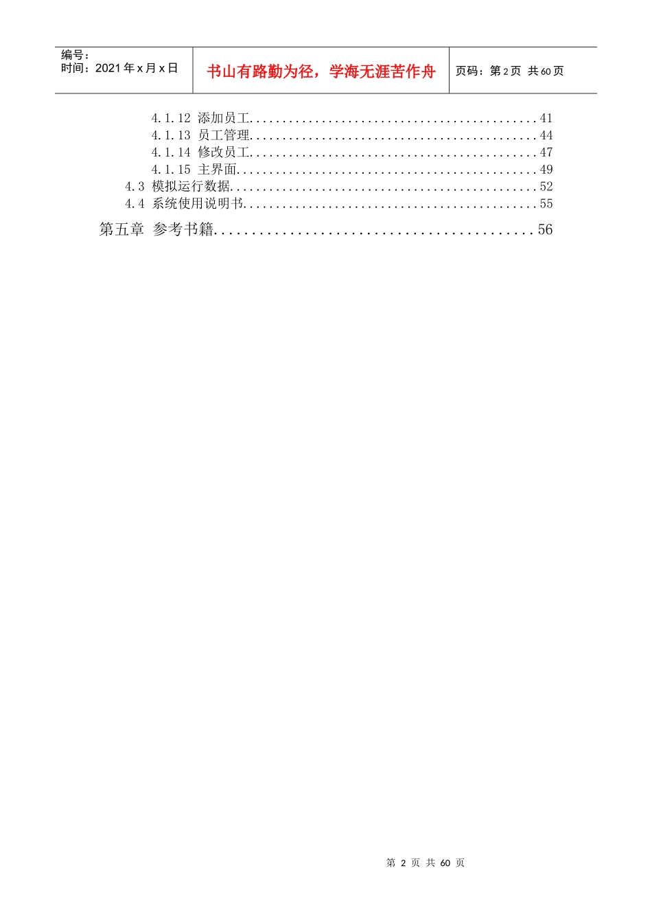 考勤管理系统实验报告(附源代码)_第2页