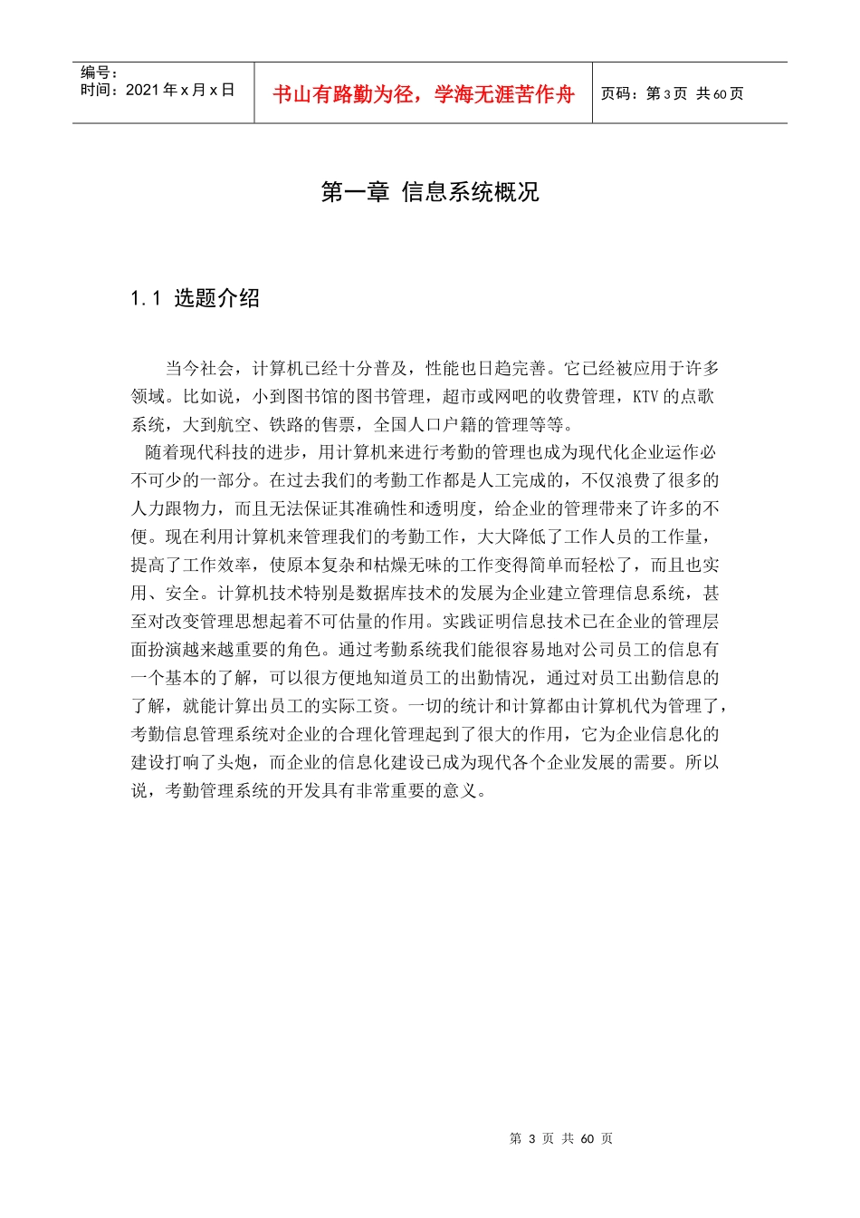 考勤管理系统实验报告(附源代码)_第3页