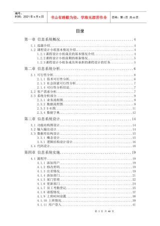 考勤管理系统实验报告(附源代码)