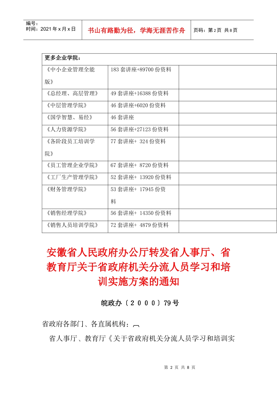 省政府机关分流人员学习与培训实施方案_第2页