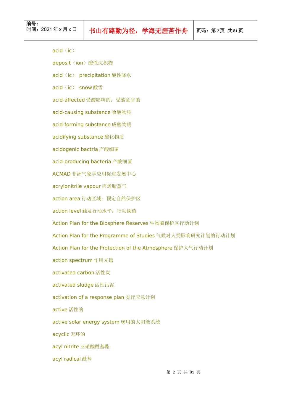 环境学专业术语中英对照1_第2页