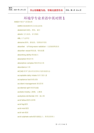 环境学专业术语中英对照1