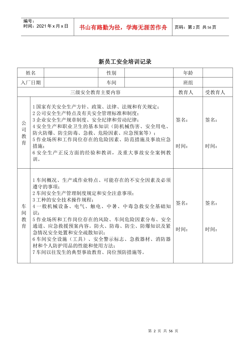 新员工安全培训记录_第2页