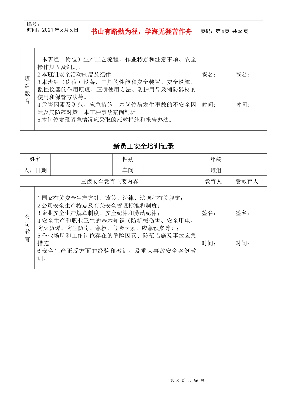 新员工安全培训记录_第3页