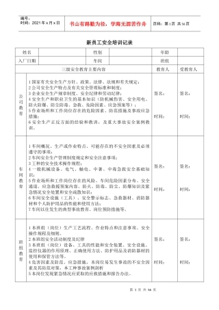 新员工安全培训记录