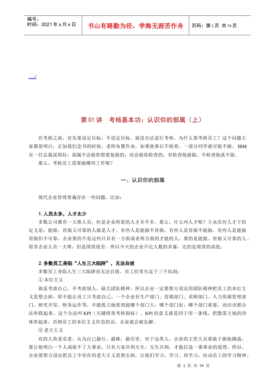 漫谈总经理如何考核与激励部属_第1页